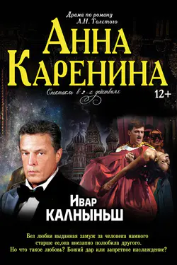 The play "Anna Karenina" in Germany