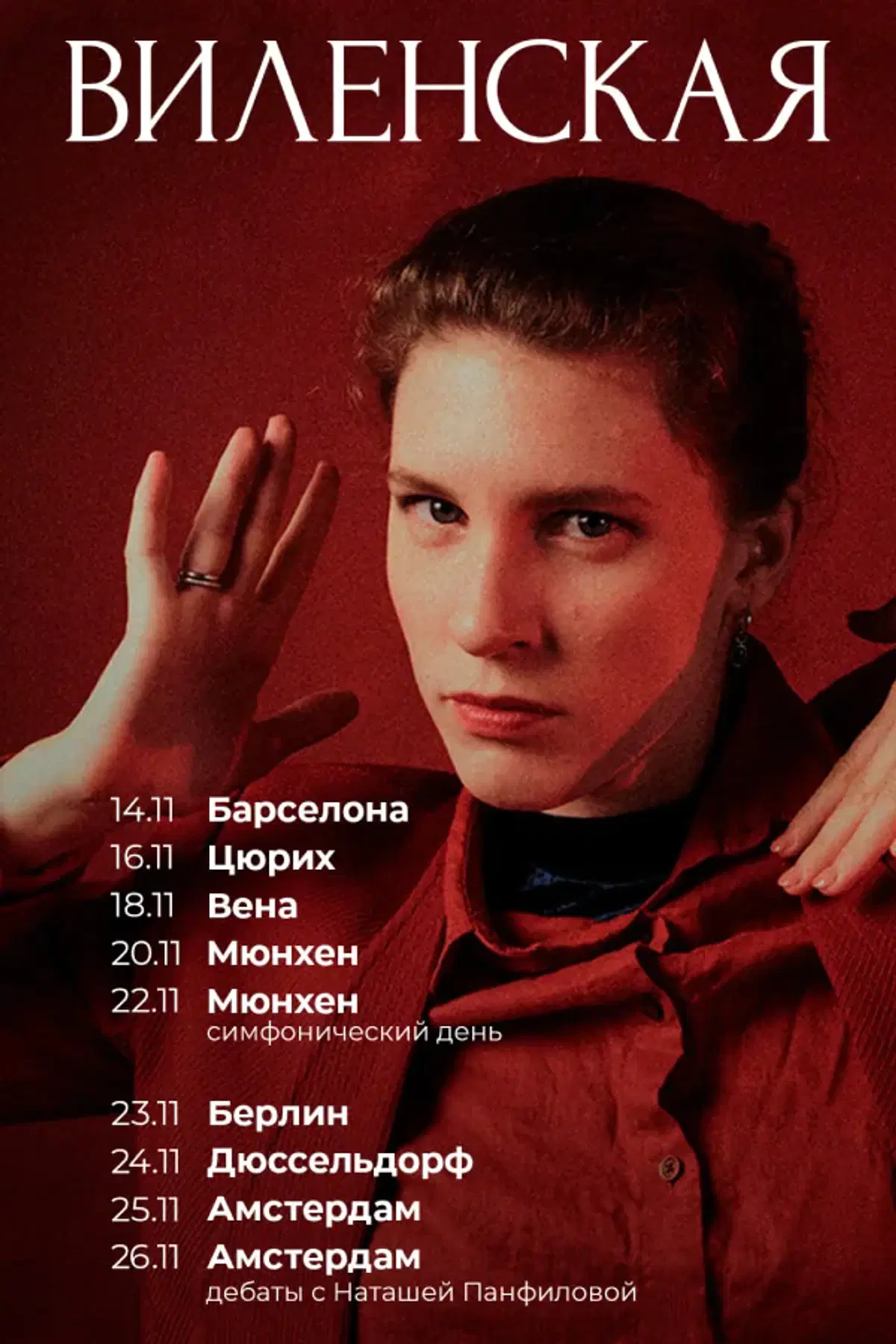 Anna Vilenskaya's Lectures in Europe 2026