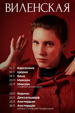 Anna Vilenskaya's Lectures in Europe 2026