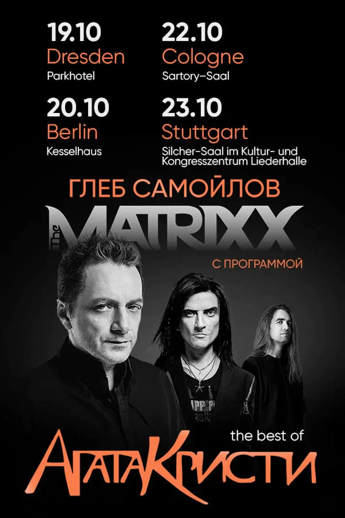 Gleb Samoilov & The Matrixx in Germany
