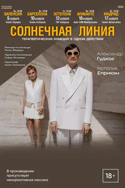 The therapeutic comedy "Sunline" in Spain