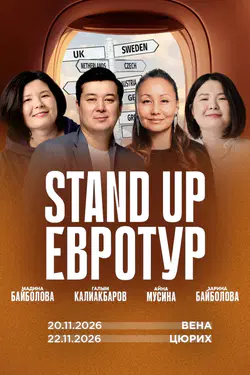 Stand Up Astana в Вене и Цюрихе