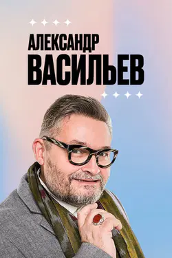 Alexander Vasilyev in Europe