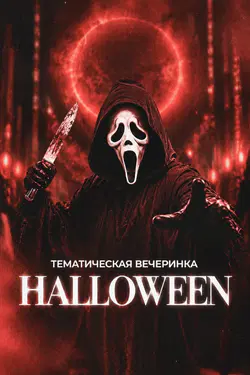 HALLOWEEN Theme Party