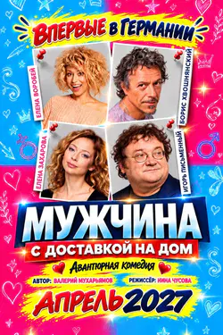 The comedy play "The Man Who Delivers to Your Door" in Germany