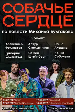 The play "A Dog's Heart" in Germany, 2027