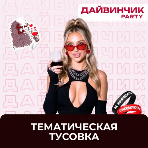 DAIVINCHIK PARTY
