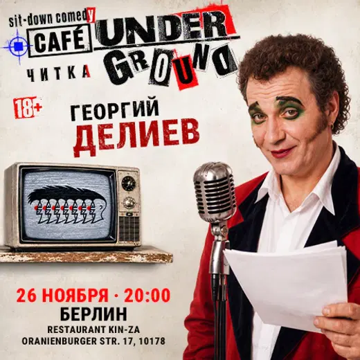 Георгий Делиев в Берлине — sit down comedy «CAFÉ UNDERGROUND»